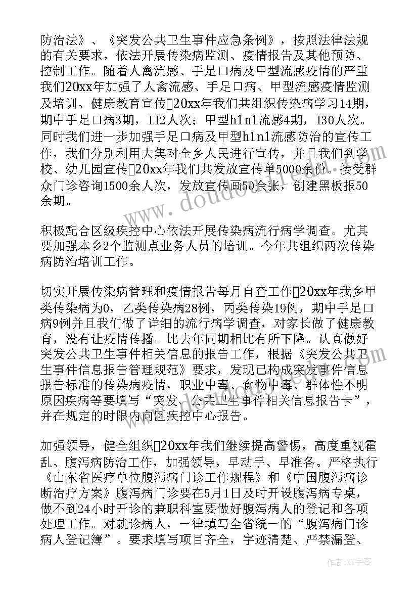 2023年传染病防治的工作总结 传染病防治工作总结(优秀12篇)