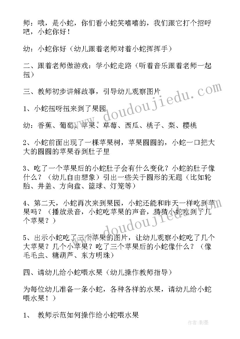 2023年幼儿园小班好饿的小蛇教案反思(汇总14篇)