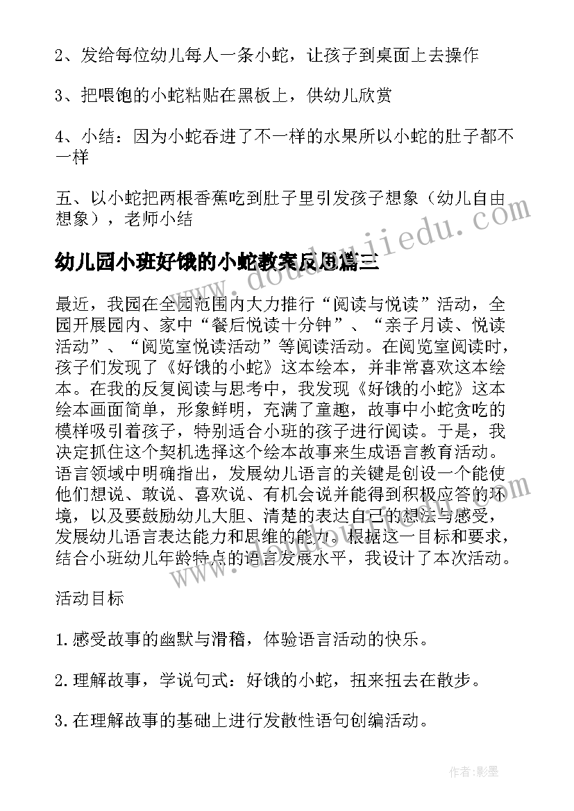 2023年幼儿园小班好饿的小蛇教案反思(汇总14篇)