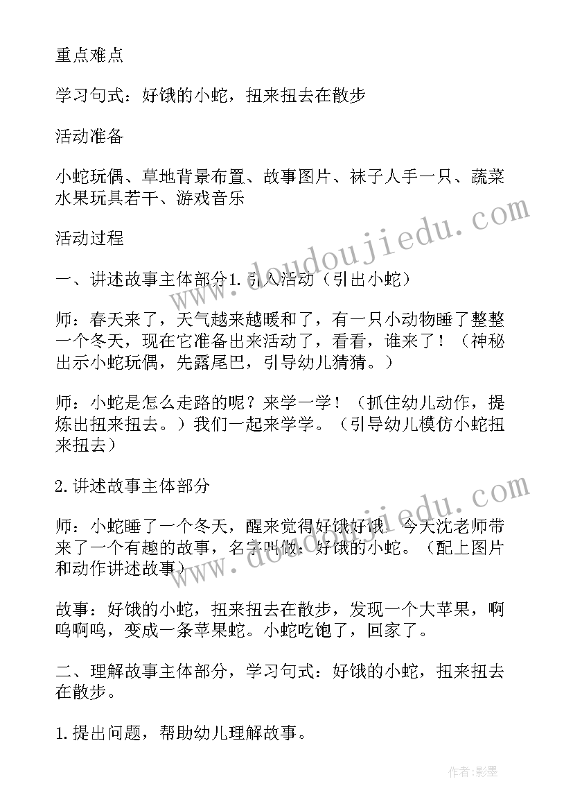 2023年幼儿园小班好饿的小蛇教案反思(汇总14篇)