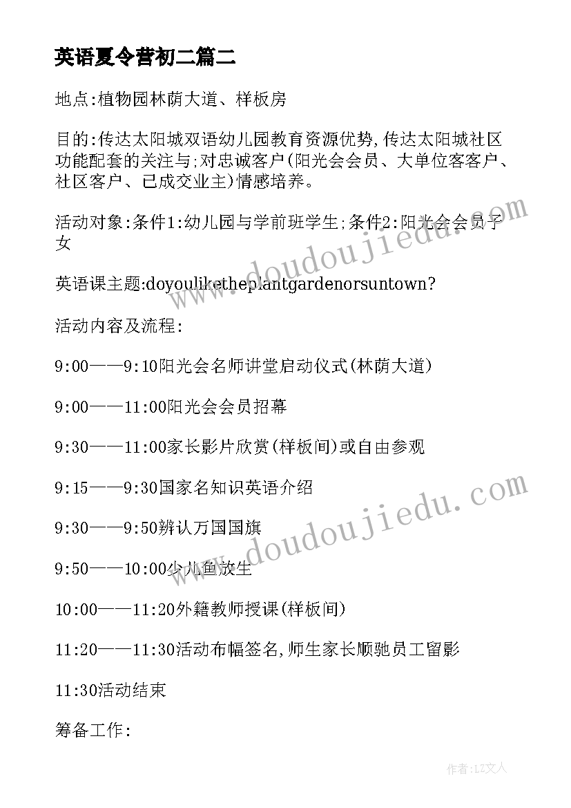 2023年英语夏令营初二 创新英语大赛夏令营协议(精选8篇)