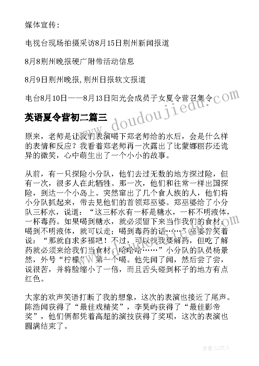 2023年英语夏令营初二 创新英语大赛夏令营协议(精选8篇)