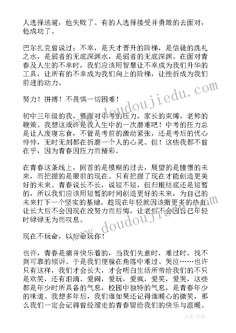 最新青春的岁月放荡的生涯是哪首歌 观看青春岁月心得体会(优秀9篇)