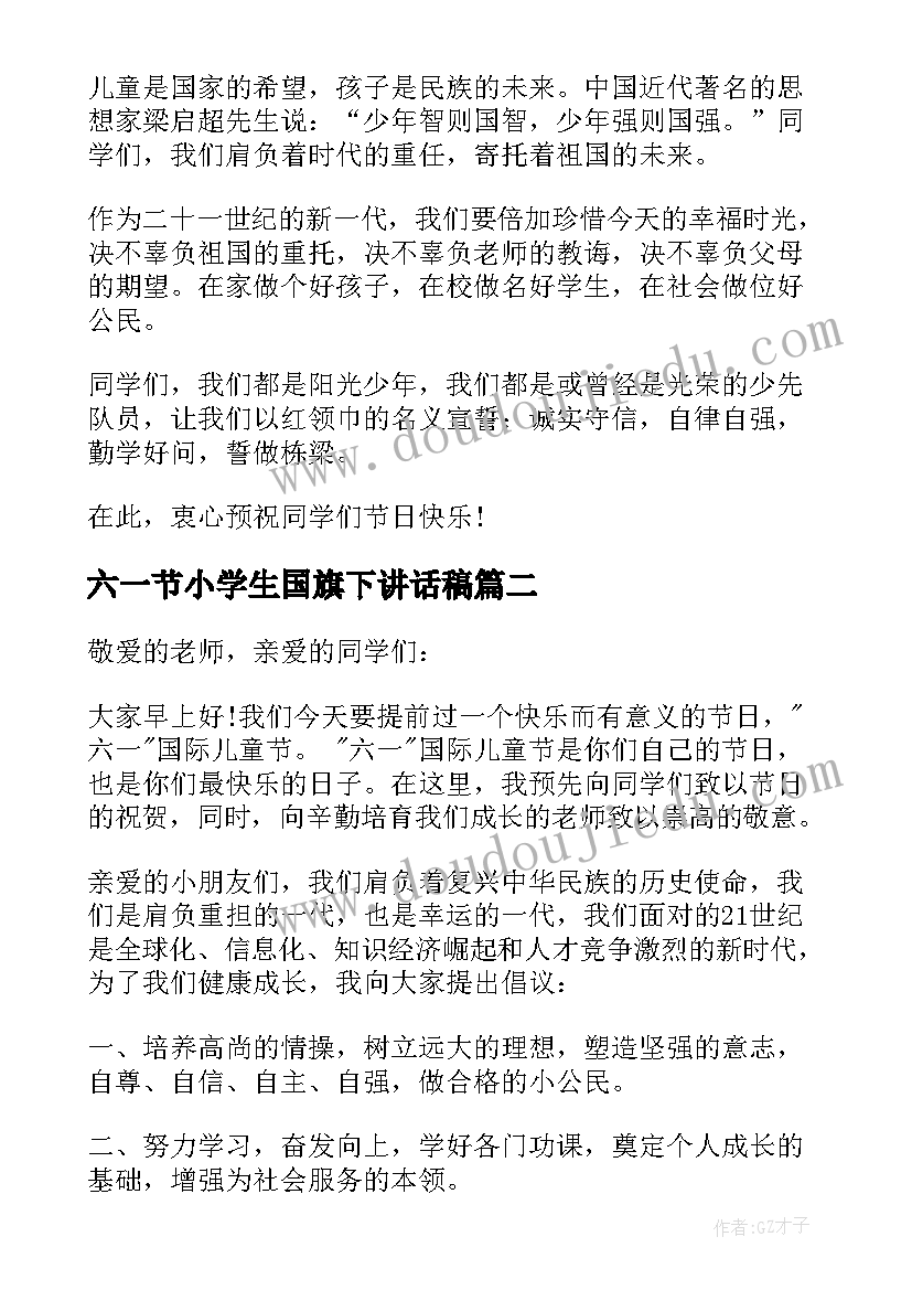 六一节小学生国旗下讲话稿 六一节国旗下讲话稿(优秀18篇)