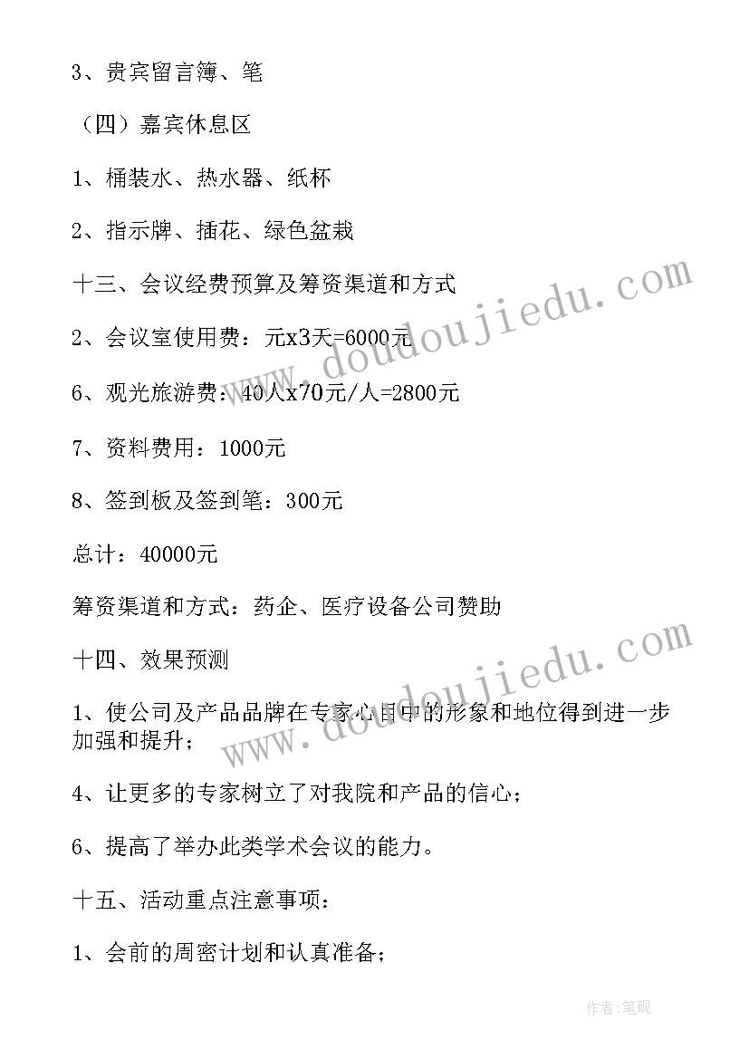 最新高校学术交流会策划书(大全8篇)