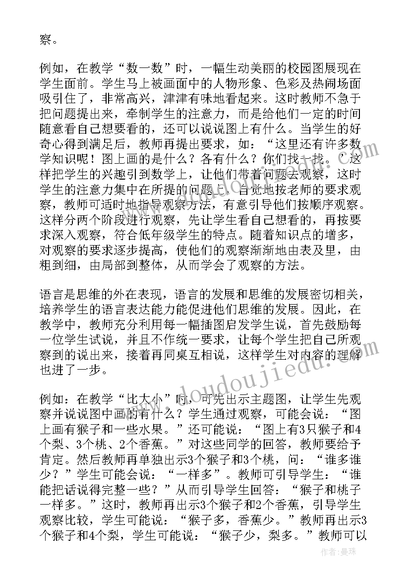 2023年小学数学新课标解读心得 小学数学新课标学习心得体会(大全12篇)