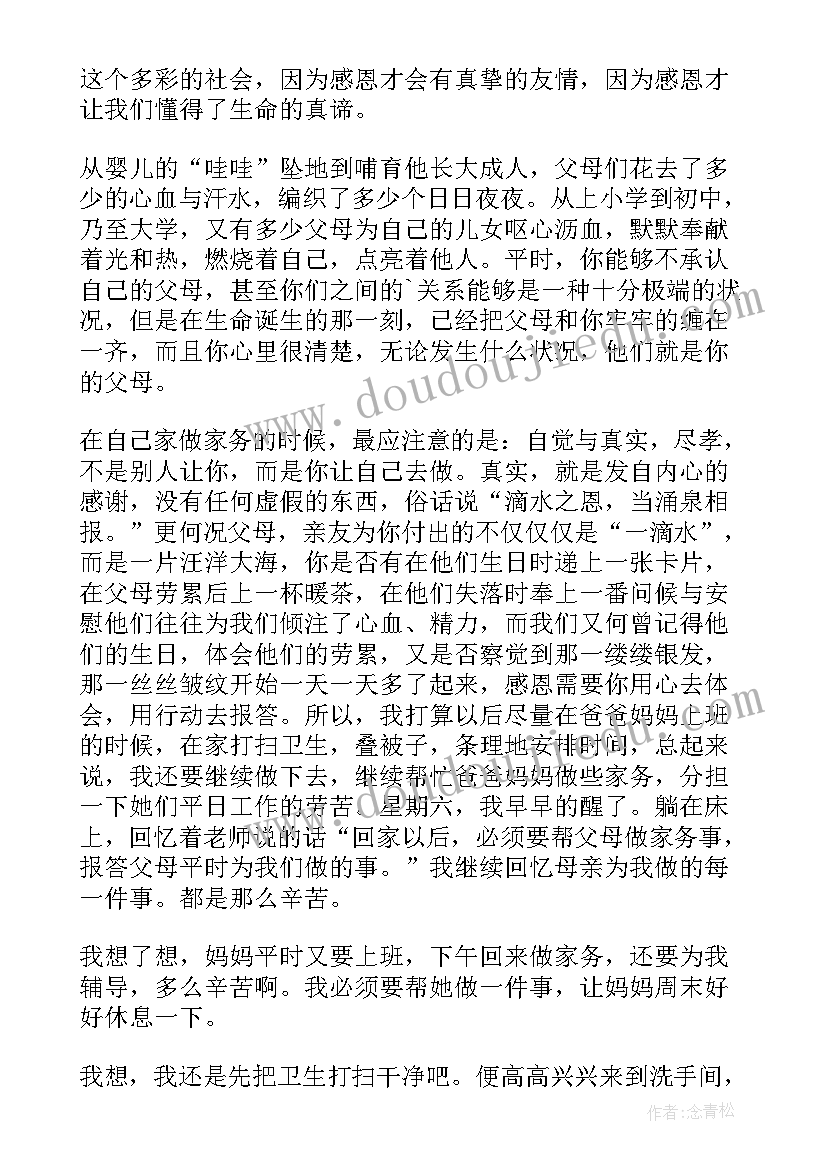 家务劳动心得高中 做家务劳动的心得体会高中(优秀8篇)