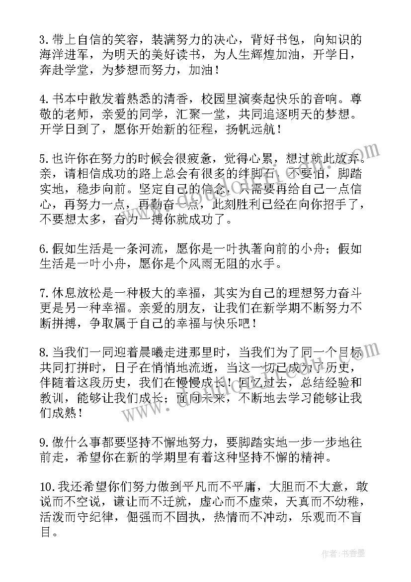 最新幼儿园开学教师寄语大班(实用14篇)