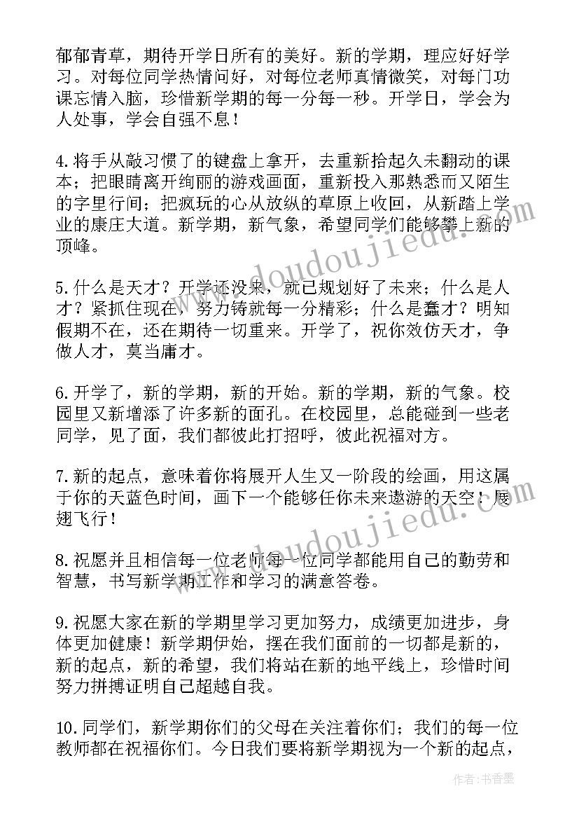 最新幼儿园开学教师寄语大班(实用14篇)