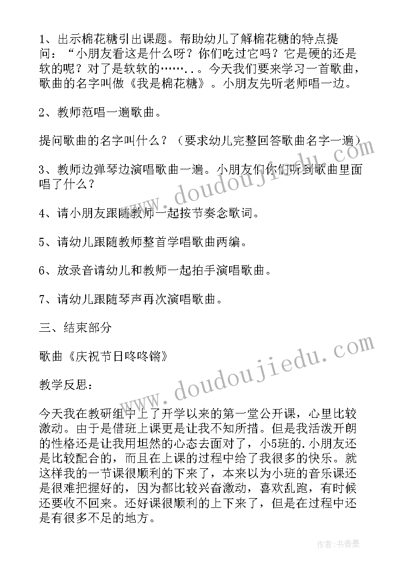 小班音乐活动我是棉花糖教案 幼儿园我是棉花糖音乐教案(精选8篇)