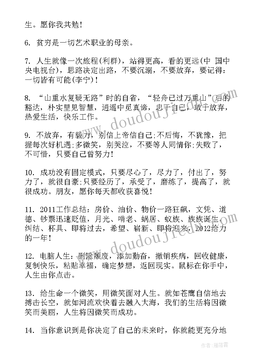 激励努力工作的标语(优秀18篇)