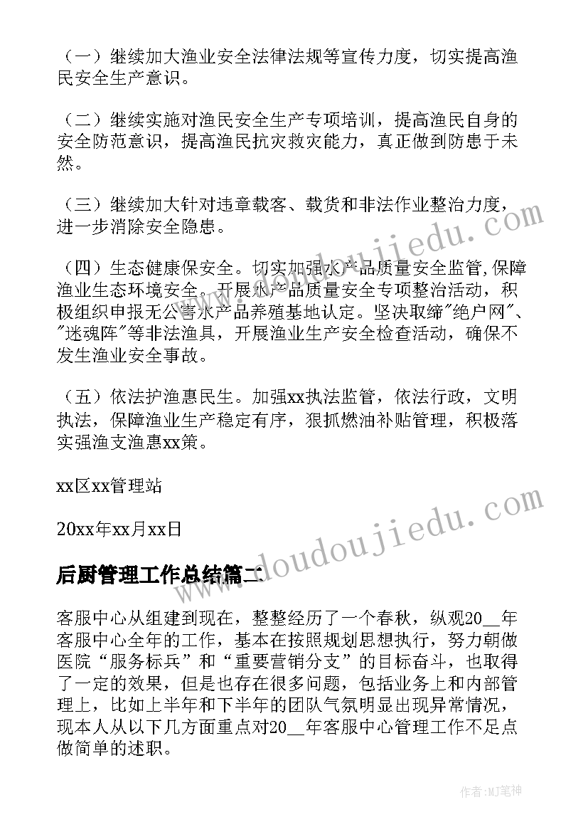 2023年后厨管理工作总结 管理工作总结(汇总8篇)