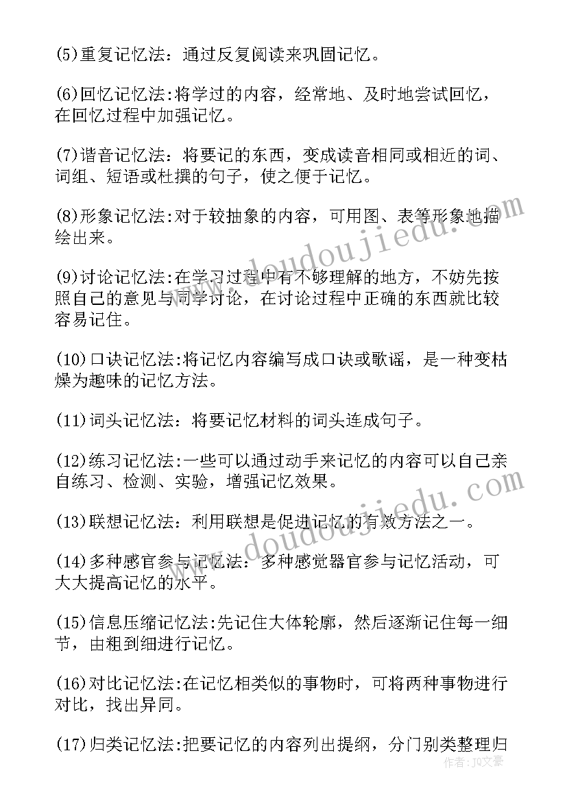 最新高考生物备考方法 高考文综的复习方法总结(大全8篇)