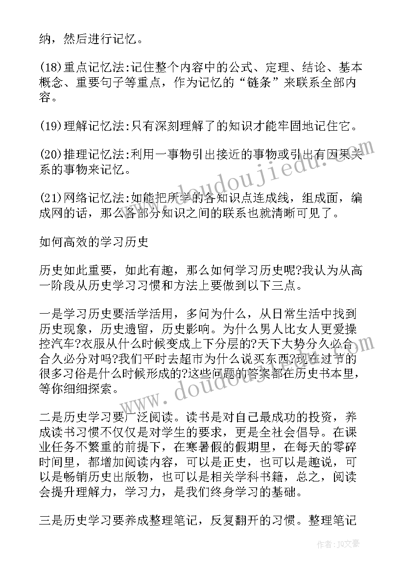 最新高考生物备考方法 高考文综的复习方法总结(大全8篇)