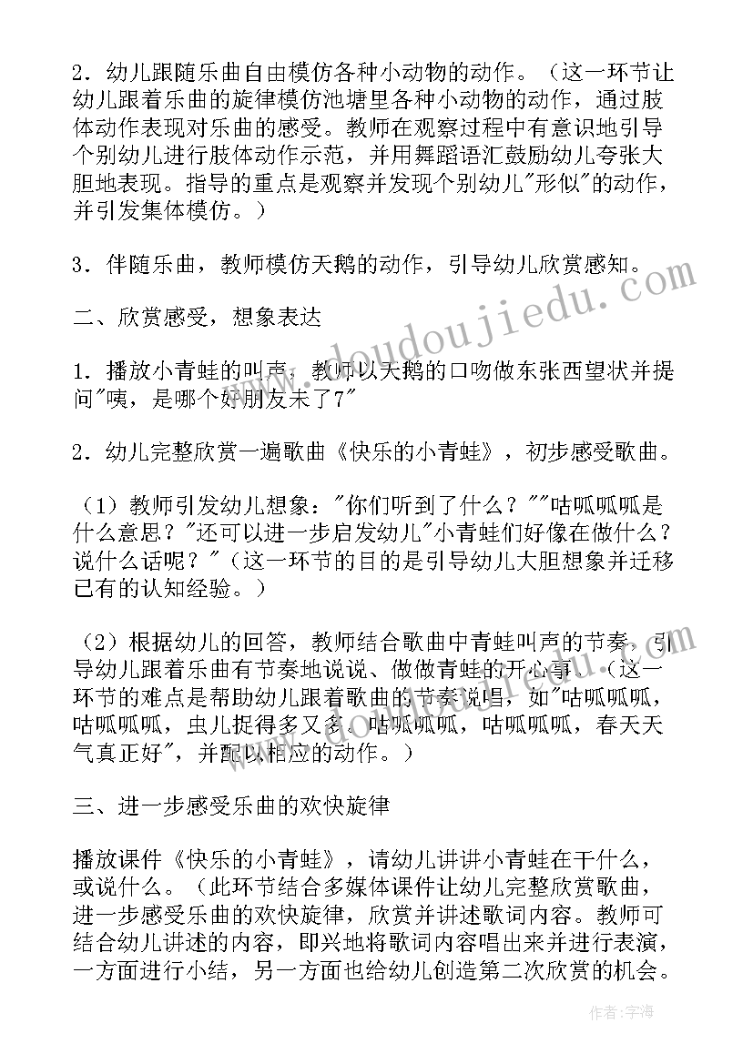 最新小班音乐手指歌教案 幼儿园小班音乐教案(优质17篇)