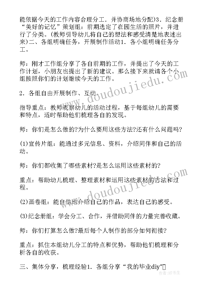 2023年幼儿园大班教案毕业诗反思(大全13篇)