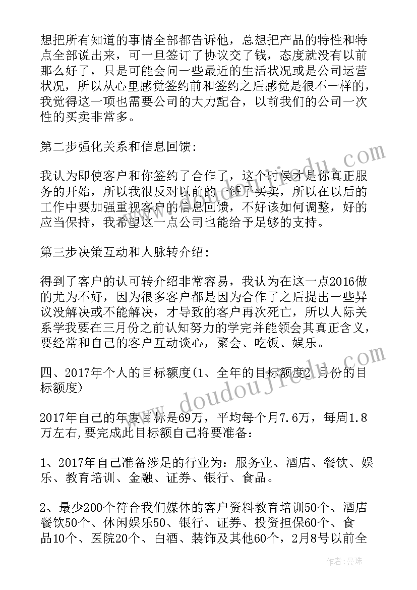 最新广告业务员个人总结(精选14篇)