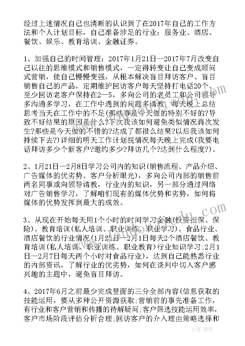 最新广告业务员个人总结(精选14篇)