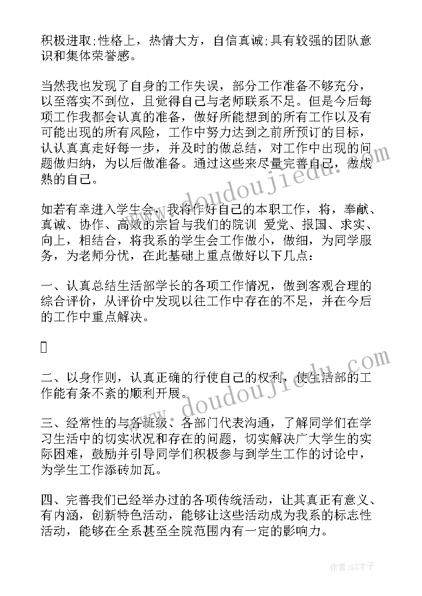 2023年申请加入生活部申请书 学生会生活部申请书(通用9篇)