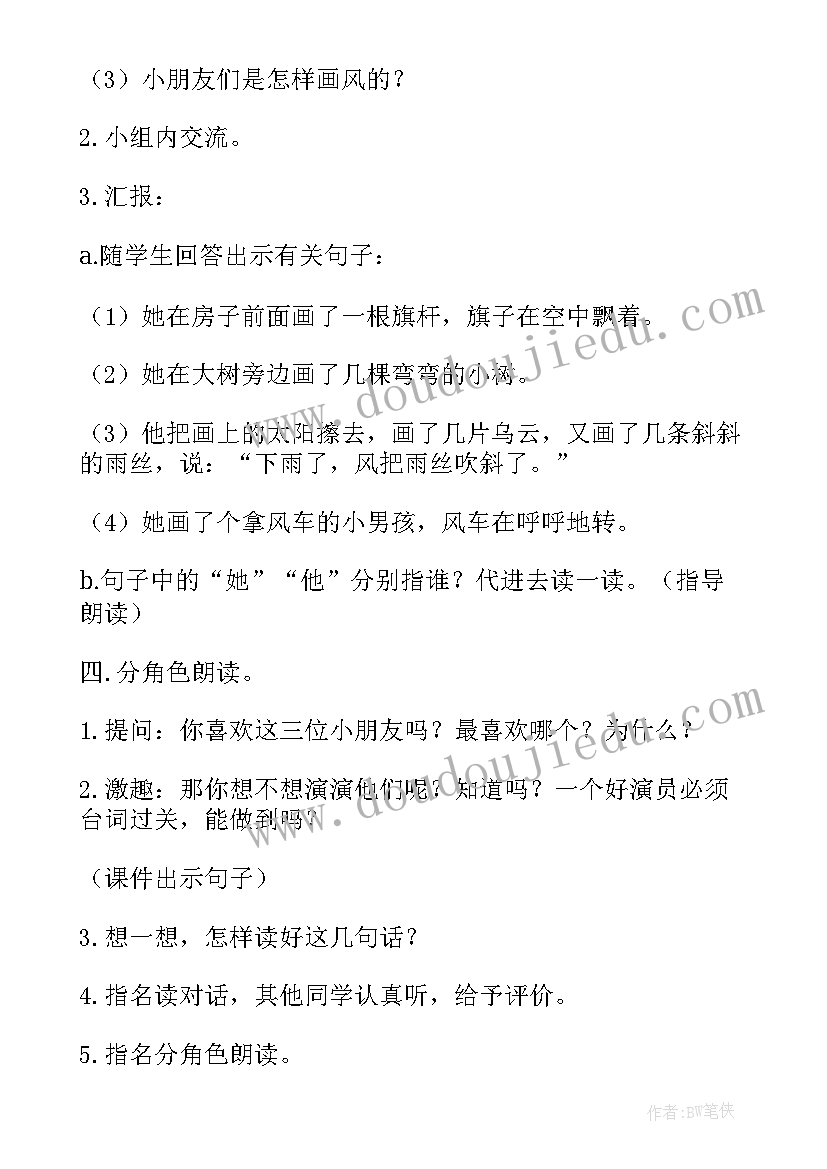 画风二年级教学设计(通用8篇)