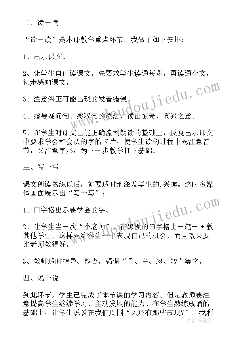 画风二年级教学设计(通用8篇)