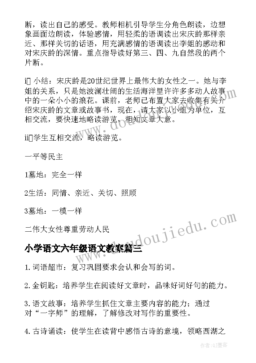 最新小学语文六年级语文教案 小学六年级语文教案假如(优秀12篇)