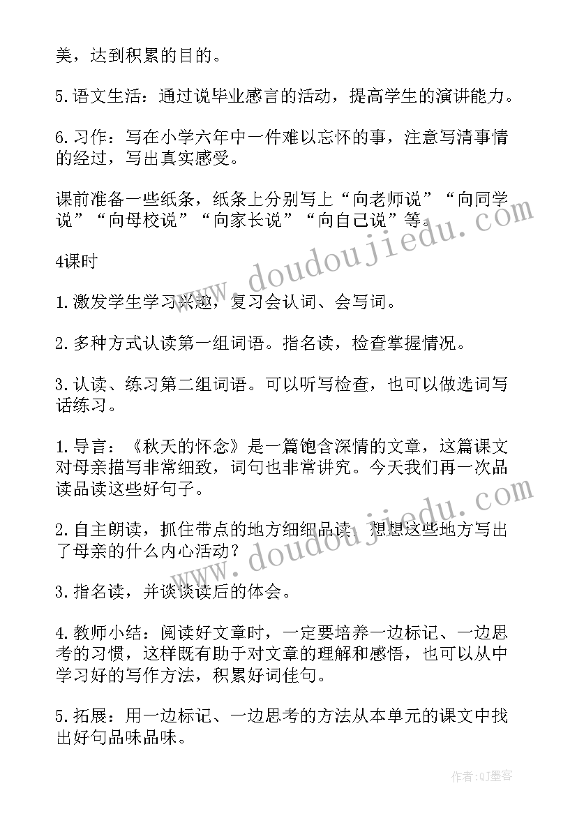 最新小学语文六年级语文教案 小学六年级语文教案假如(优秀12篇)