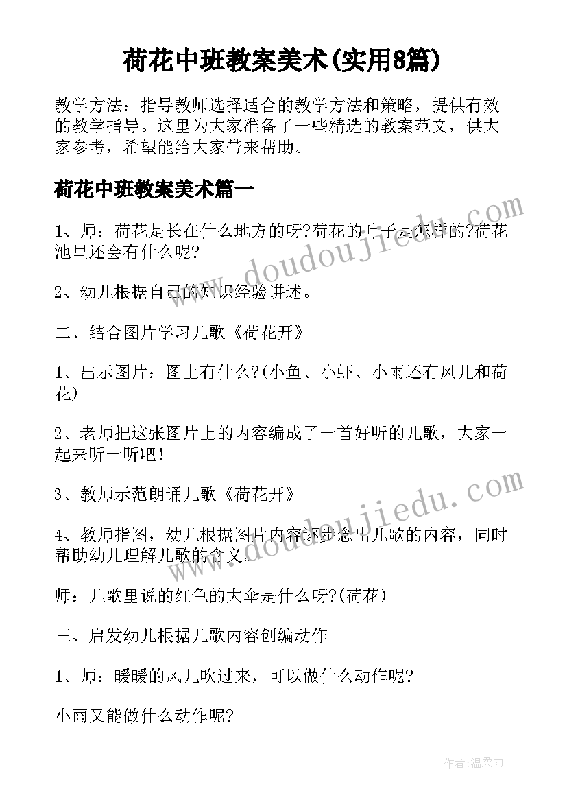 荷花中班教案美术(实用8篇)