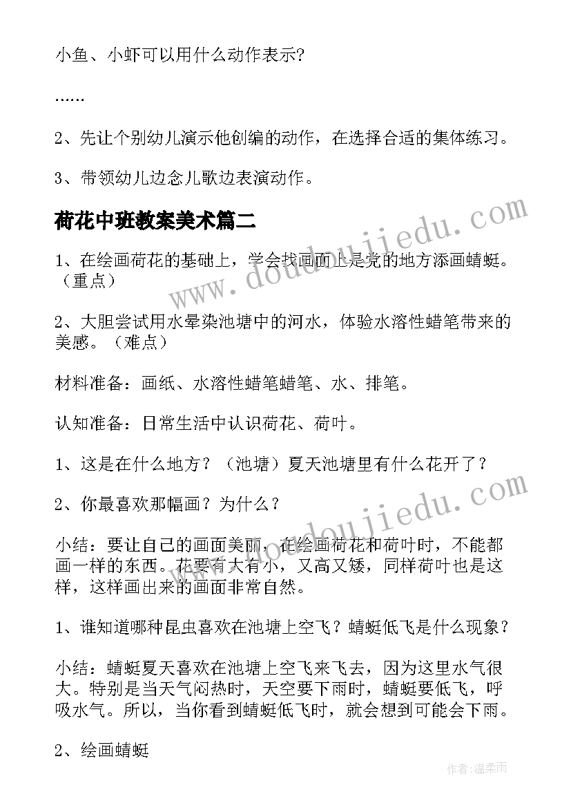 荷花中班教案美术(实用8篇)