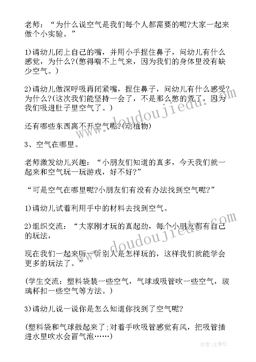 大班科学课空气在哪里教案(汇总9篇)