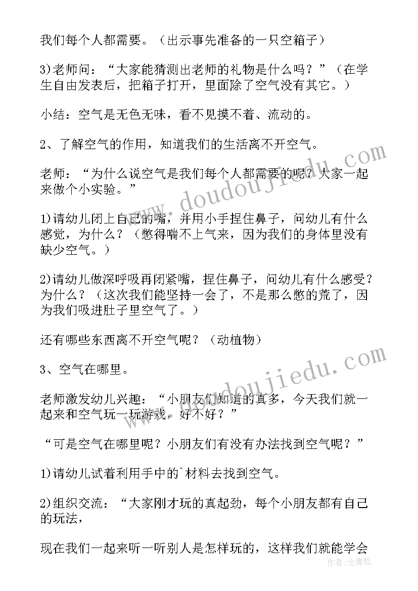 大班科学课空气在哪里教案(汇总9篇)