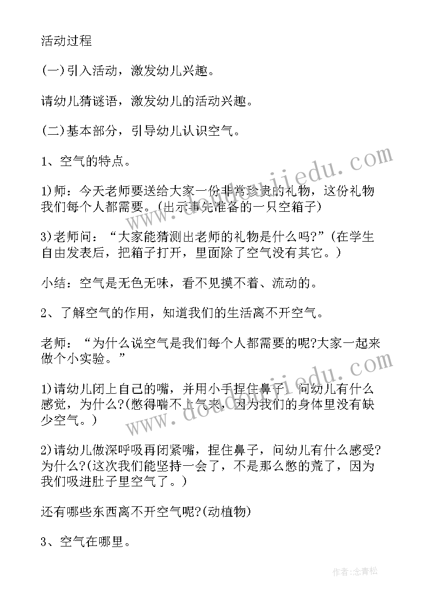 大班科学课空气在哪里教案(汇总9篇)