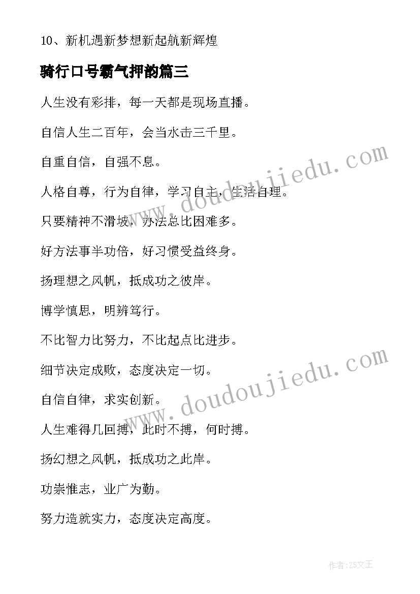 2023年骑行口号霸气押韵 银行的开门红口号(大全10篇)