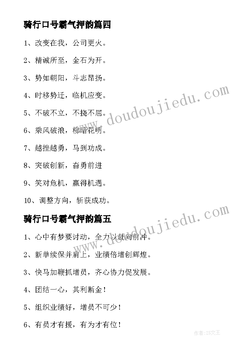 2023年骑行口号霸气押韵 银行的开门红口号(大全10篇)