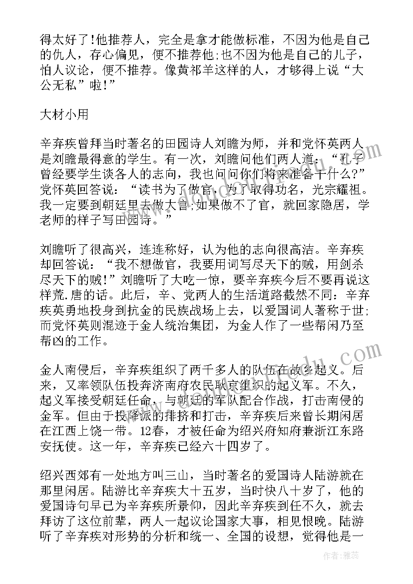 成语故事大公无私的读后感(优质8篇)