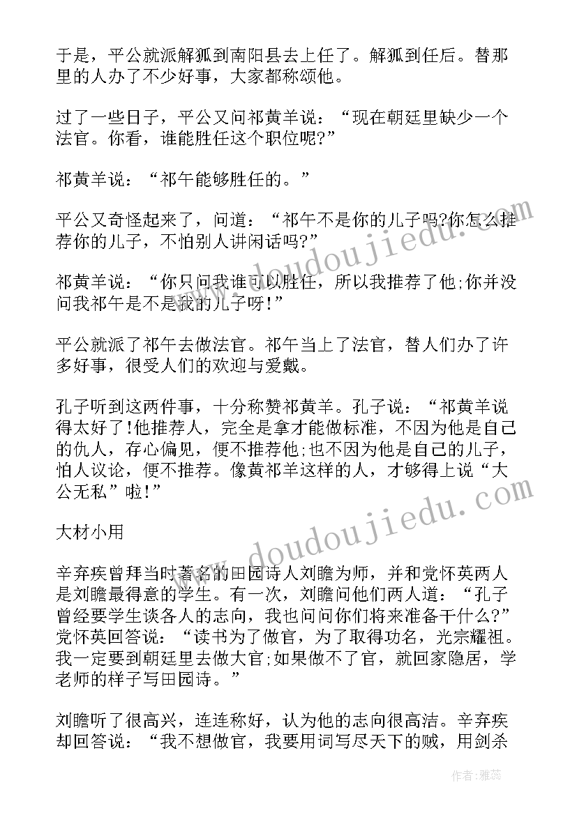 成语故事大公无私的读后感(优质8篇)