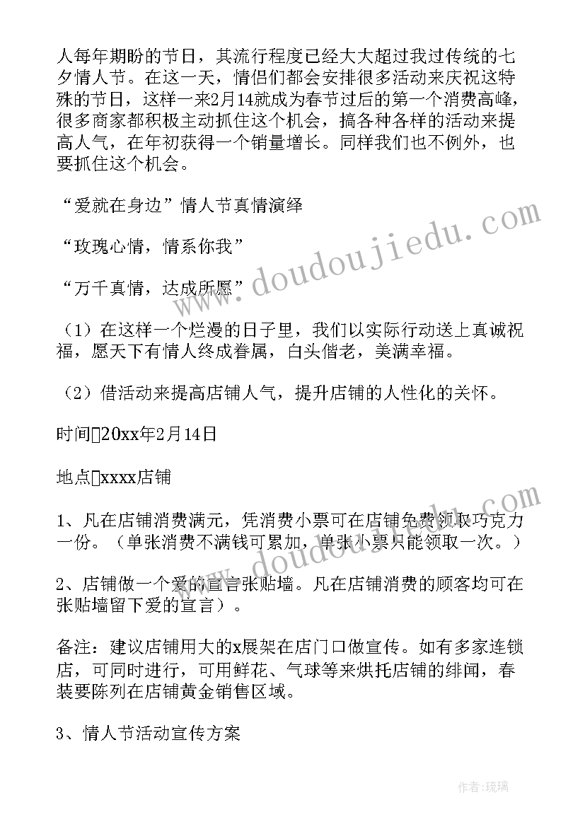 情人节活动创意方案(优质10篇)