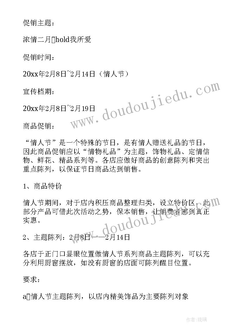 情人节活动创意方案(优质10篇)