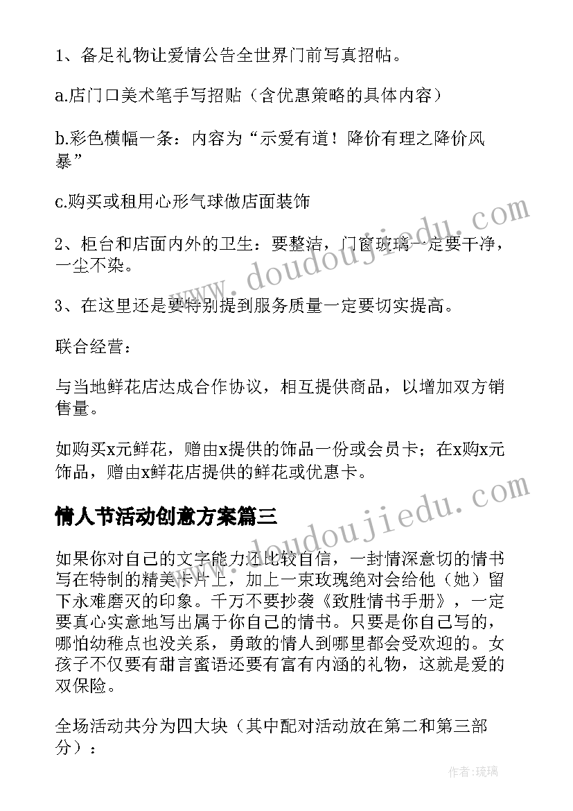 情人节活动创意方案(优质10篇)