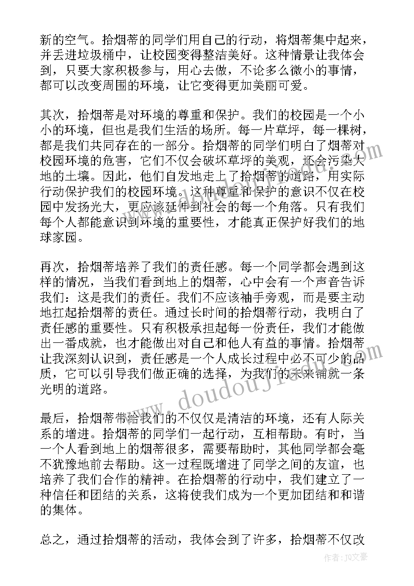 美丽的校园 拾烟蒂造美丽心得体会校园(精选9篇)