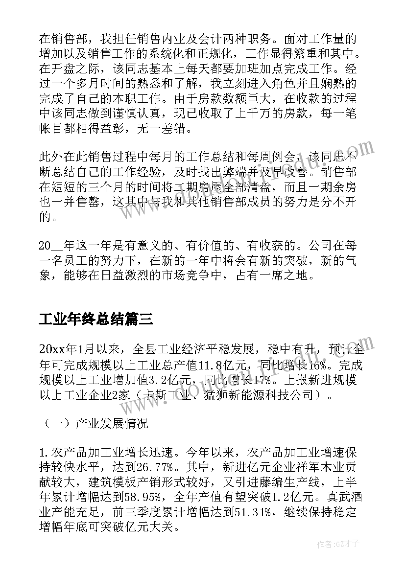 2023年工业年终总结(大全15篇)