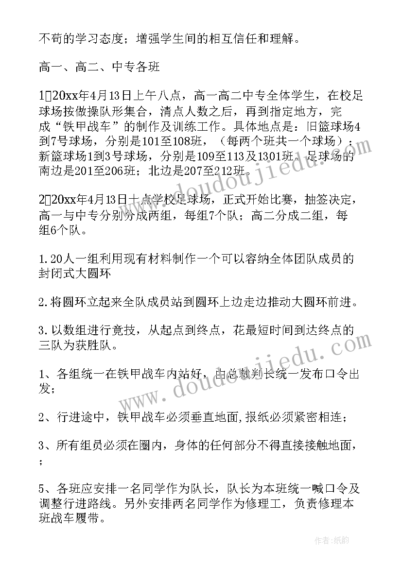 最新书校园法比赛活动方案(通用20篇)