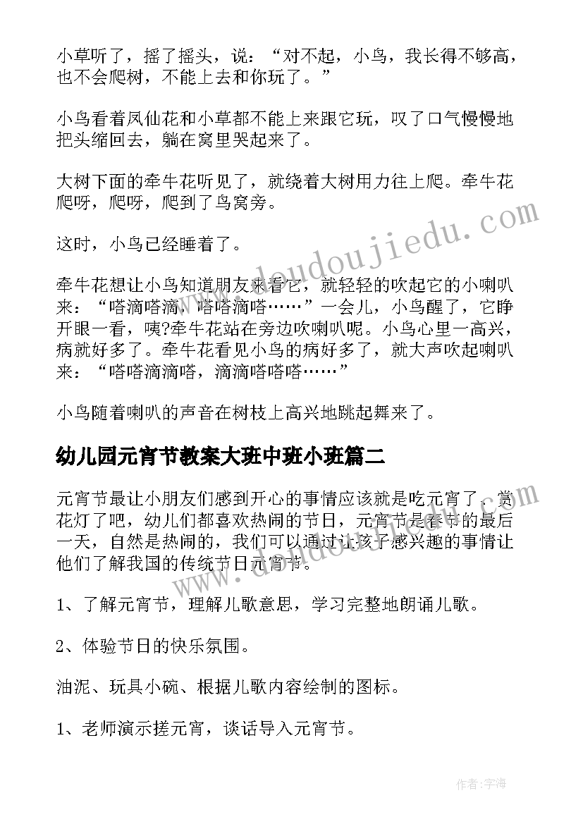 最新幼儿园元宵节教案大班中班小班 幼儿园健康领域元宵节教案(汇总10篇)