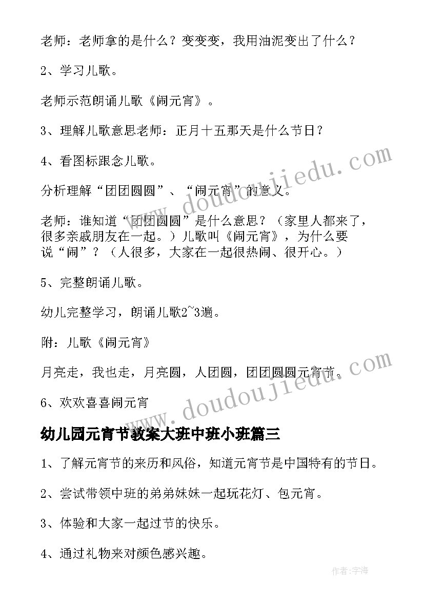 最新幼儿园元宵节教案大班中班小班 幼儿园健康领域元宵节教案(汇总10篇)