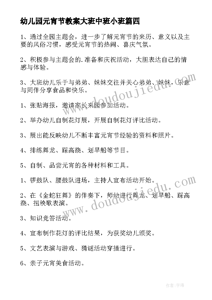 最新幼儿园元宵节教案大班中班小班 幼儿园健康领域元宵节教案(汇总10篇)