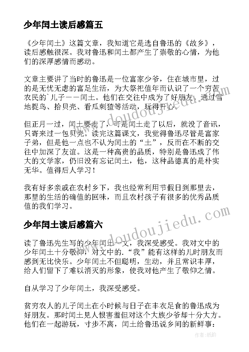 2023年少年闰土读后感(模板20篇)