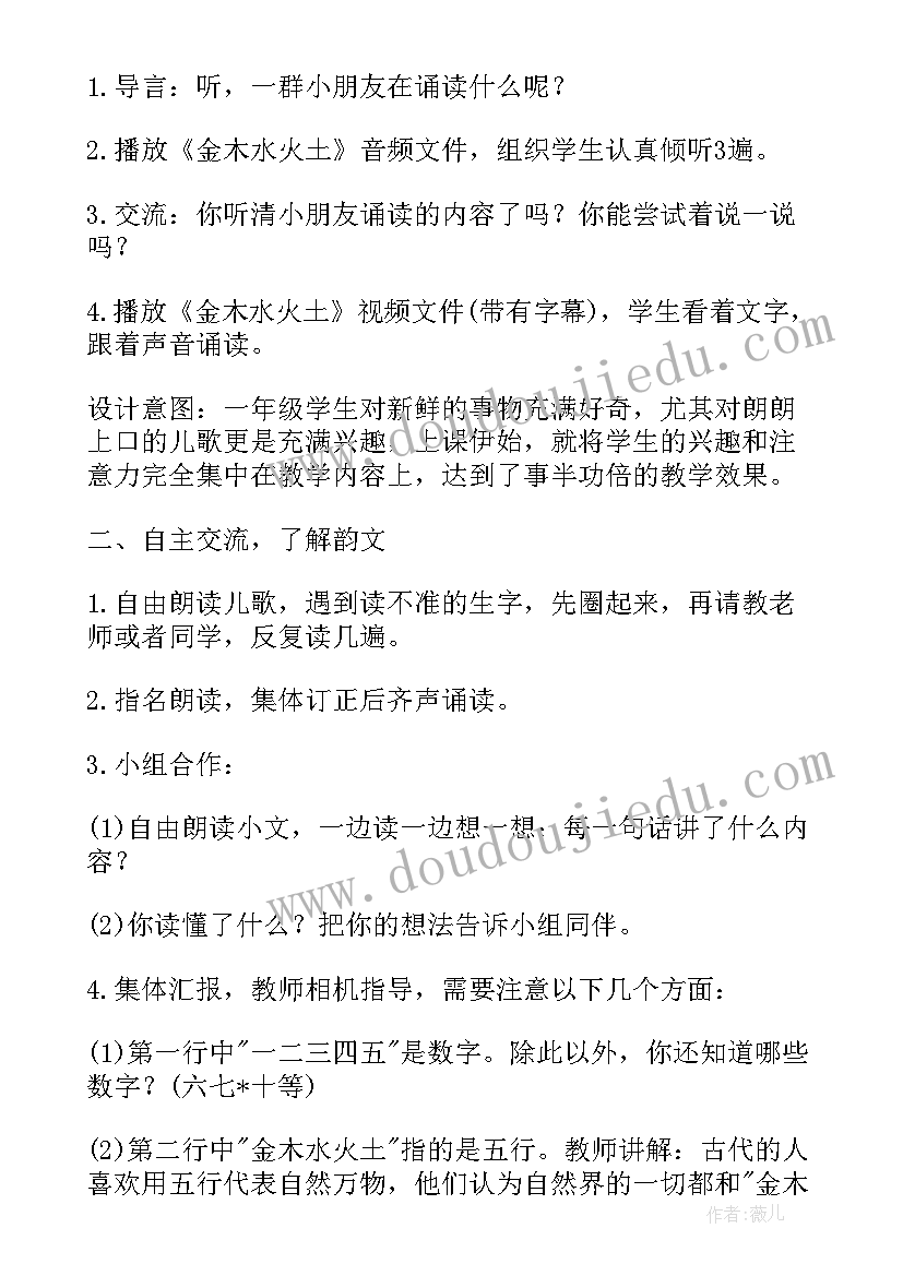 一年级语文日月水火教学视频 部编版一年级语文金木水火土教案(大全12篇)