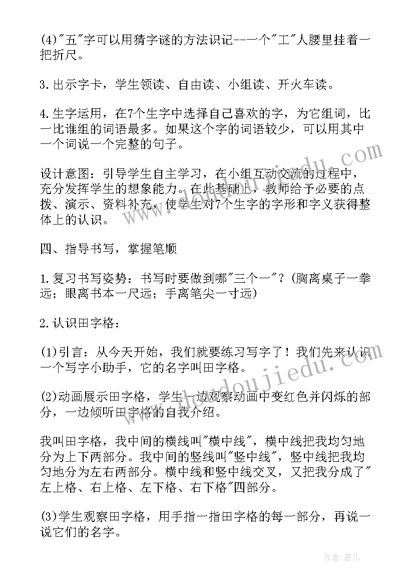 一年级语文日月水火教学视频 部编版一年级语文金木水火土教案(大全12篇)