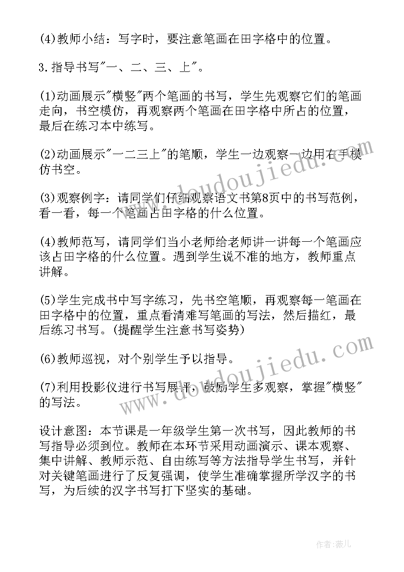 一年级语文日月水火教学视频 部编版一年级语文金木水火土教案(大全12篇)