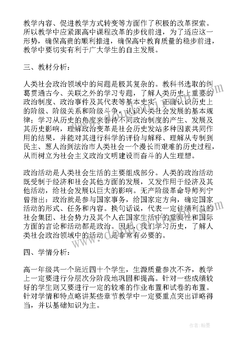 2023年新学期历史教学计划(汇总14篇)